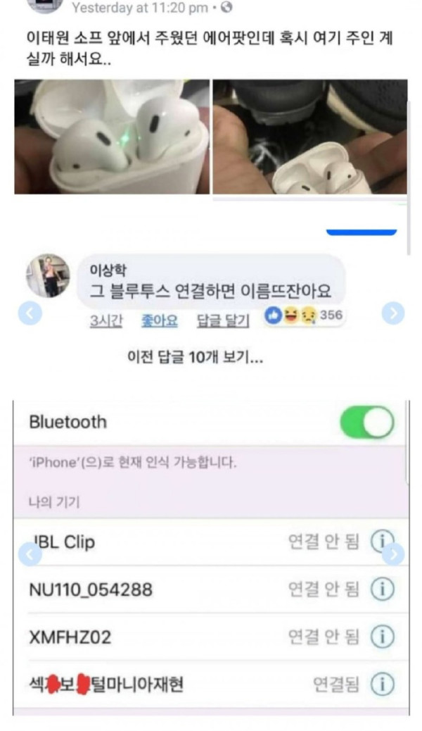 이태원에서 그만 에어팟을 분실한 재현이.jpg