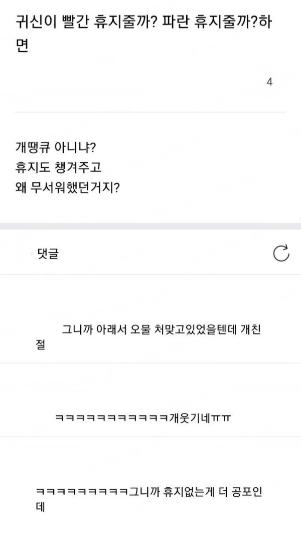 빨간휴지 파란휴지 귀신.jpg