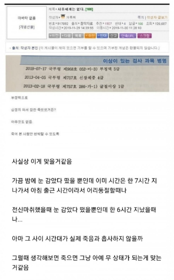 사후세계가 없다는 걸 확신한 잠깐 죽어본 사람.png