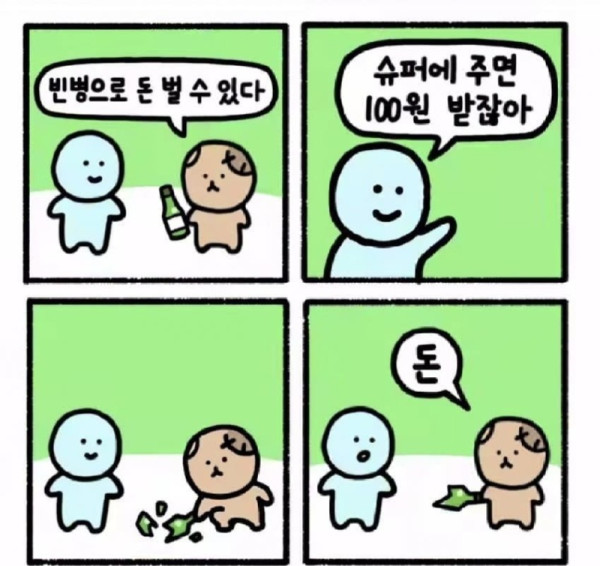 빈병으로 돈을 벌 수 있다.jpeg