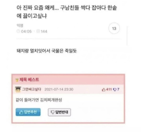 구남친들 싹다 잡아서 한솥에 끓이고싶다.jpeg