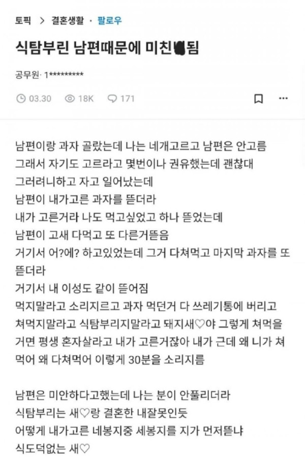 식탐부린 남편 때문에 ㅁㅊㄴ 됨.jpg