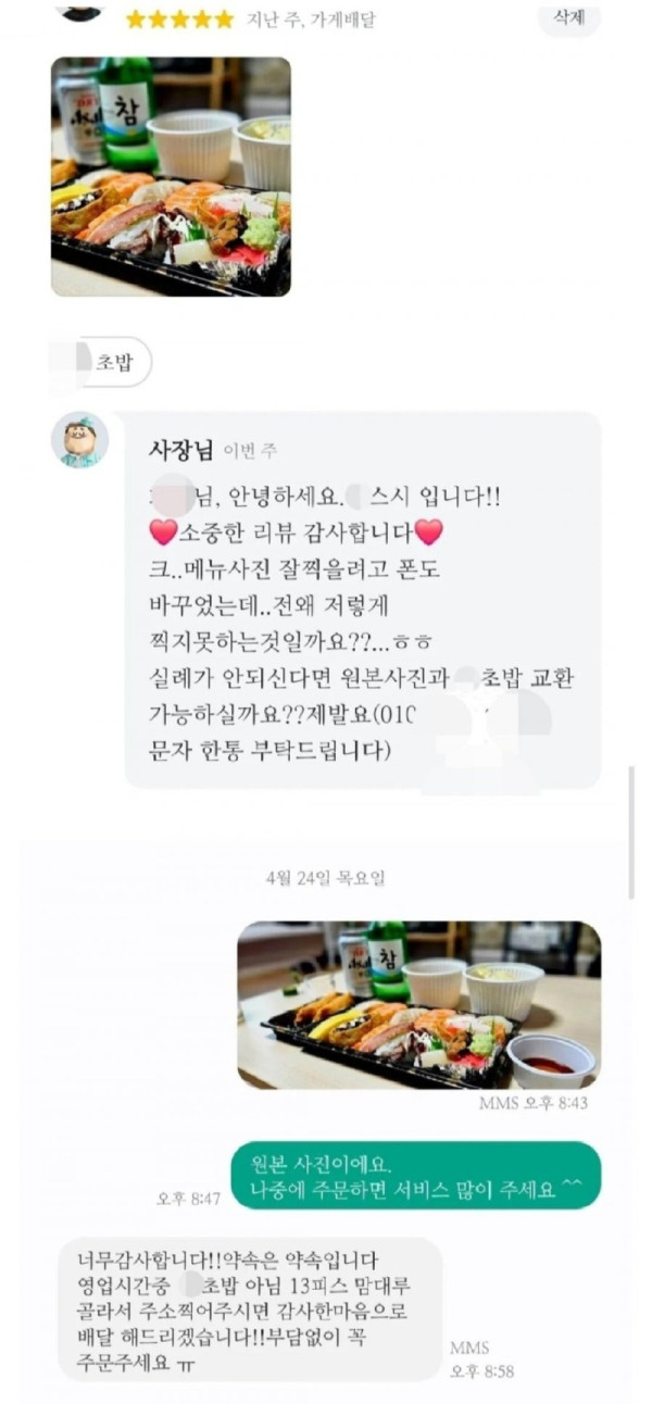 리뷰사진을 초밥 13개랑 교환하자는 사장님.jpg