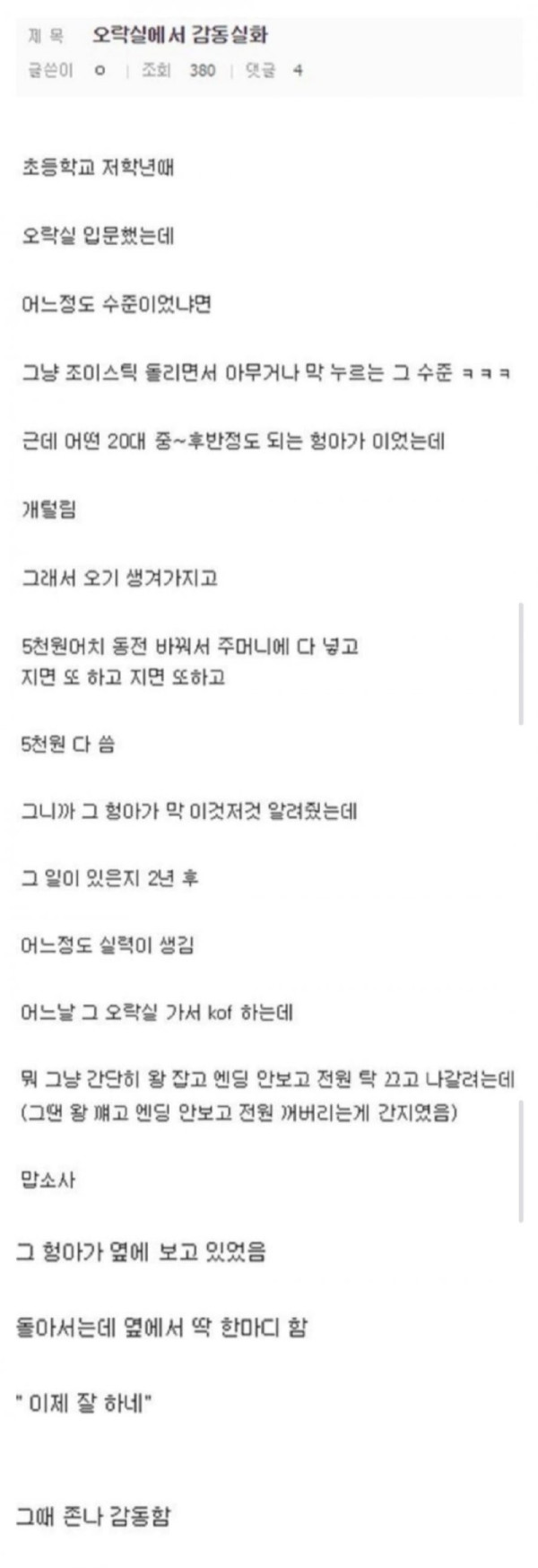 감동적인 오락실 실화.jpg