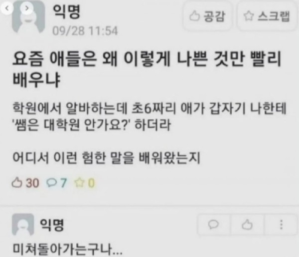 요즘 애들 험하다.jpg