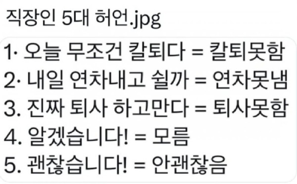직장인 5대허언.jpg