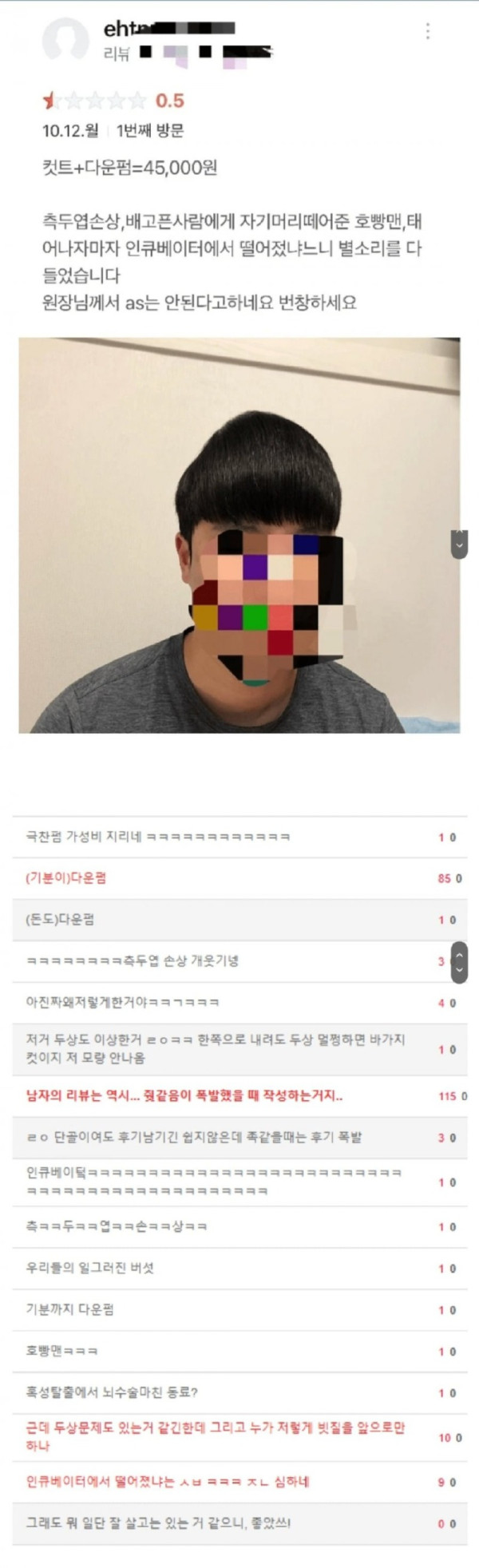 극단적인 레전드 다운펌 후기.jpg