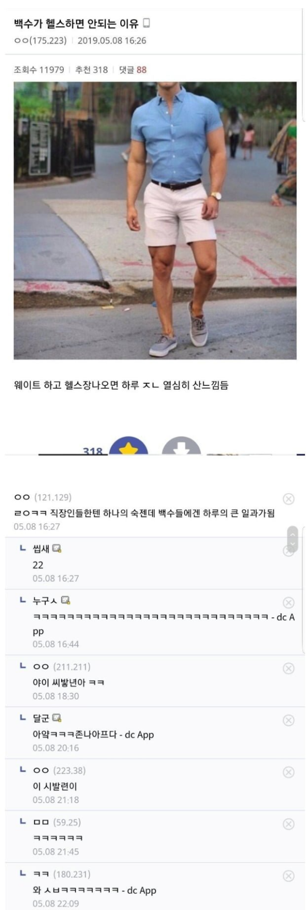 백수가 헬스하면 안되는 이유1.png
