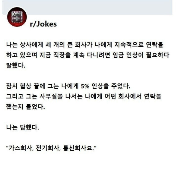 대기업 세 곳이 지속적으로 연락온다며 월급인상을 요구한 직원.jpg