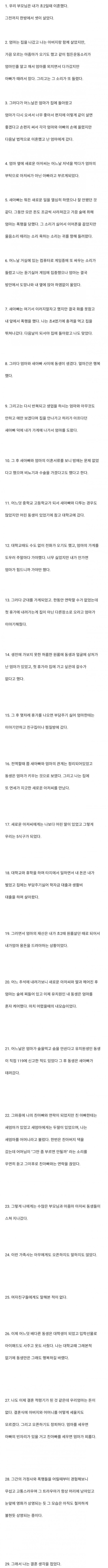 블라인드에 올라온 결혼 생각을 접은 이유.jpg