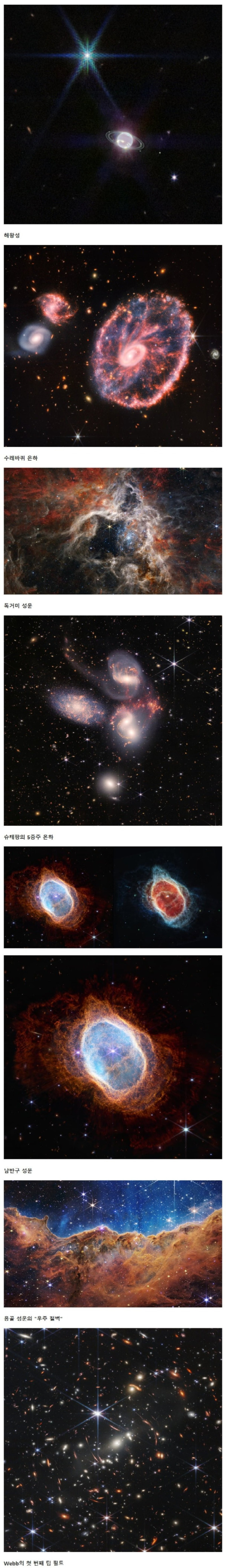 제임스 웹 우주망원경이 촬영한 우주.jpg