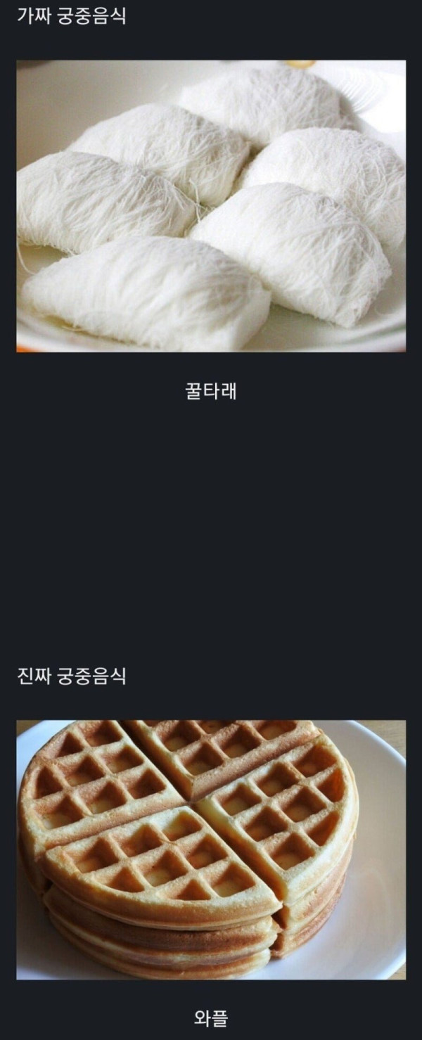 가짜 궁중음식과 진짜 궁중음식.jpg