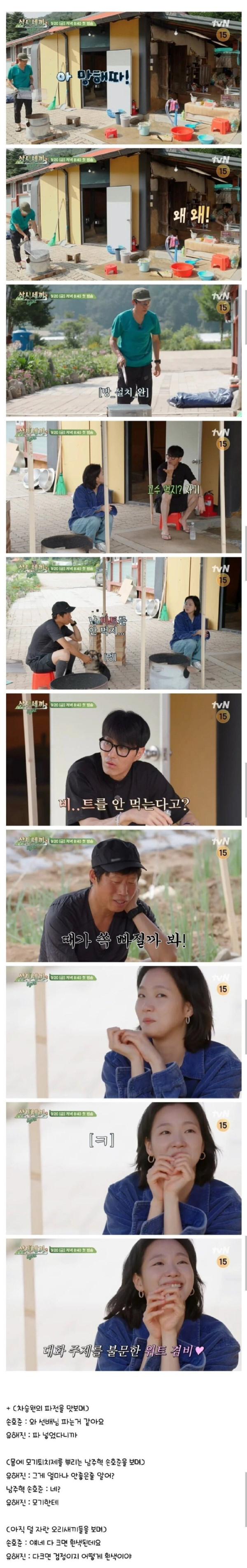삼시세끼 유머.jpg
