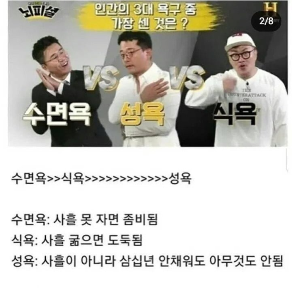 3대 욕구중 성욕이 제일 안중요한 이유.png
