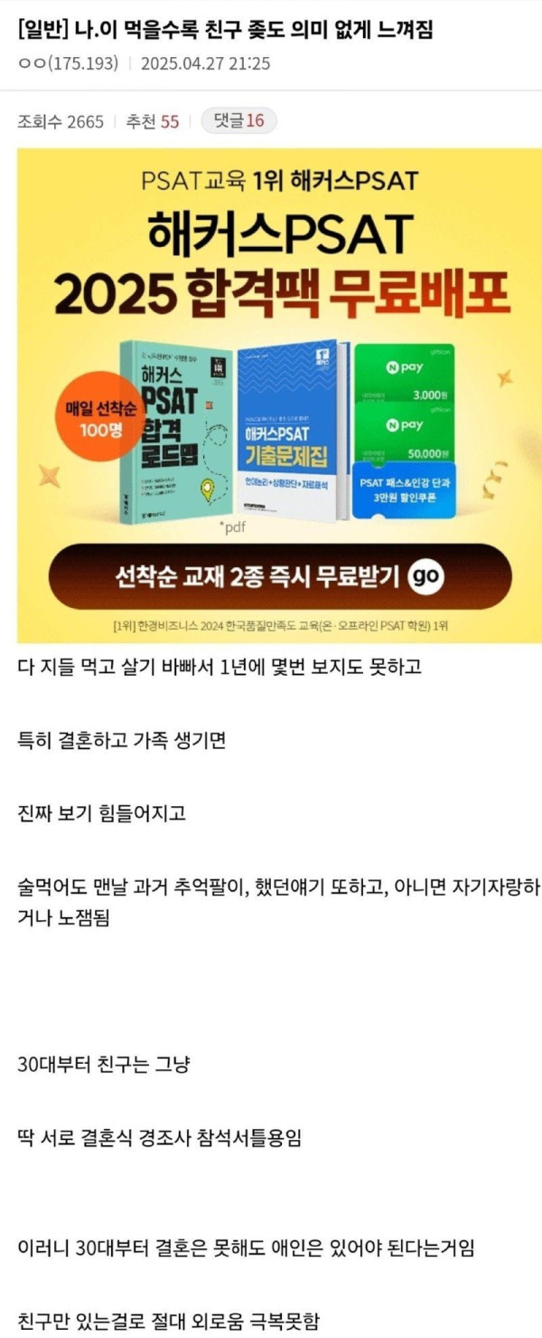 나이 먹을수록 친구 좆도 의미 없게 느껴짐.jpg