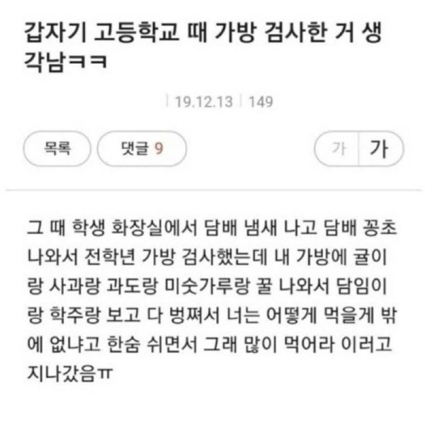 고등학교 가방검사.jpg