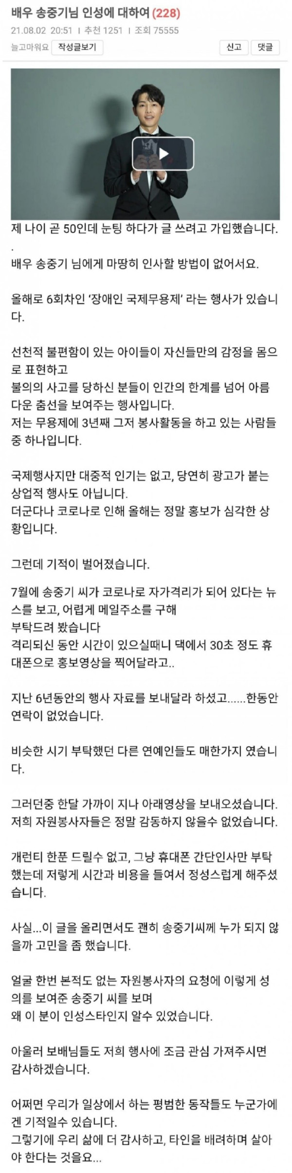 과거 송중기 인성에 대한 글.jpg