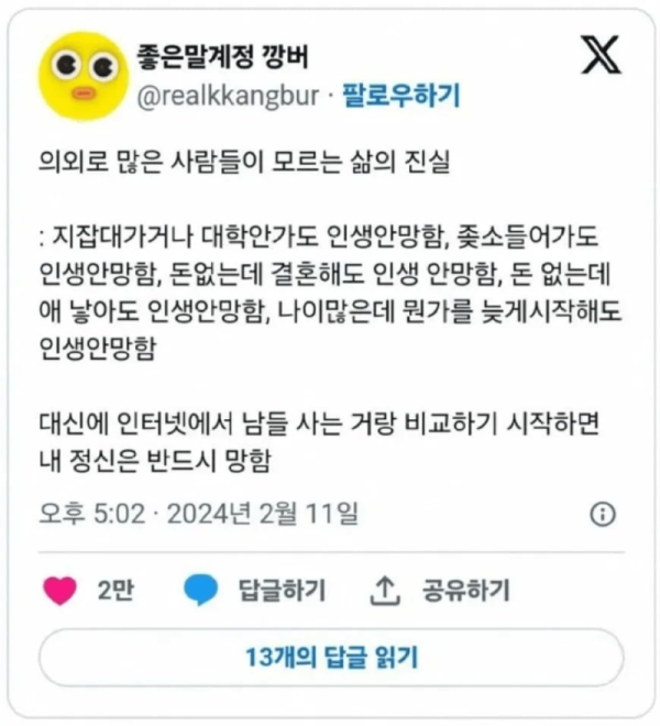 의외로 많은 이들이 잘 모르는 인생의 진실.png