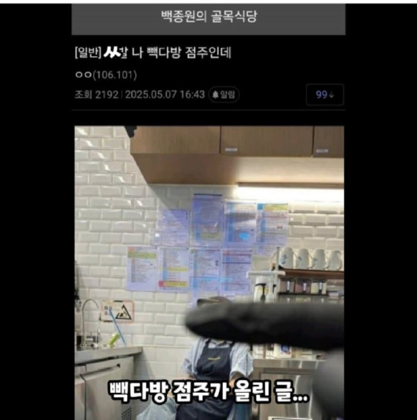 빽다방 점주가 올린 글.jpeg
