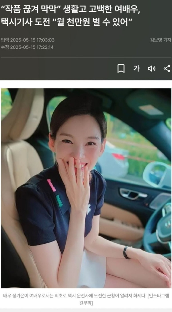 생활고 때문에 개인택시 도전하는 여배우.jpg