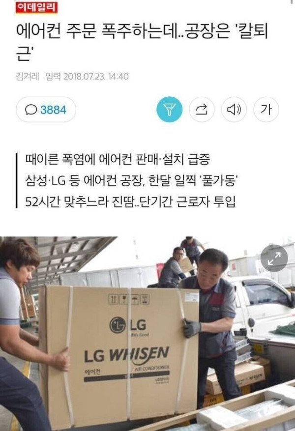 에어컨 주문 폭주하는데 공장은 칼퇴근.jpg