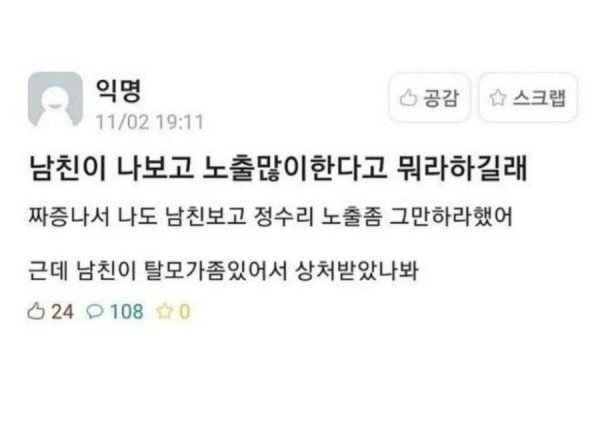 남친이 노출 너무 심하다길래.jpg