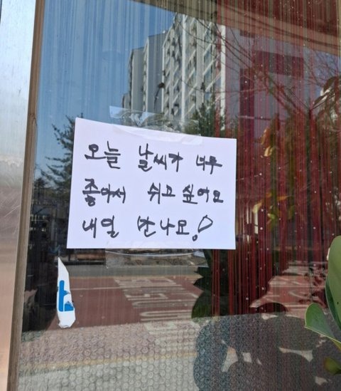 오늘 매장이 휴일인 이유.jpg