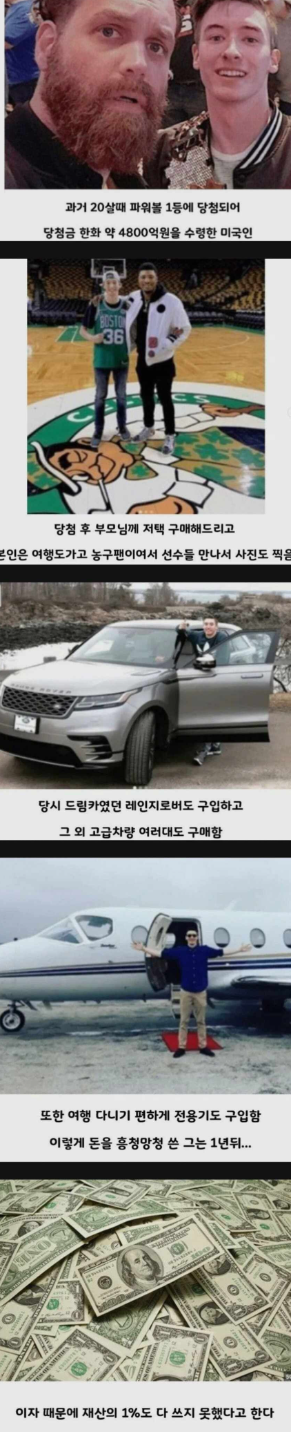 20살 파워볼 4800억 당첨 흥청망청 쓴 결과.png