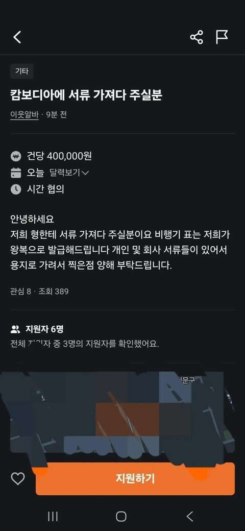 건당 40만원 짜리 당근알바.jpeg