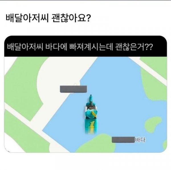 배달아저씨 괜찮아요...jpg