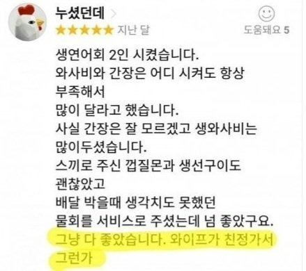 유부남의 배민 리뷰.jpg