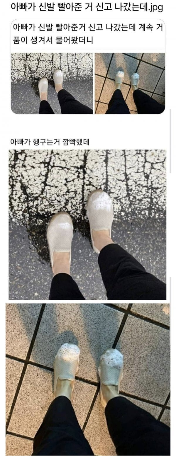 아빠가 빨아준 신발 신고 니욌는데.jpg