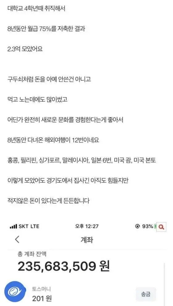 8년 동안 월급 75% 저축한 결과.jpg