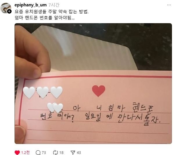 요즘 유치원생들 주말 약속 잡는 방법.jpg