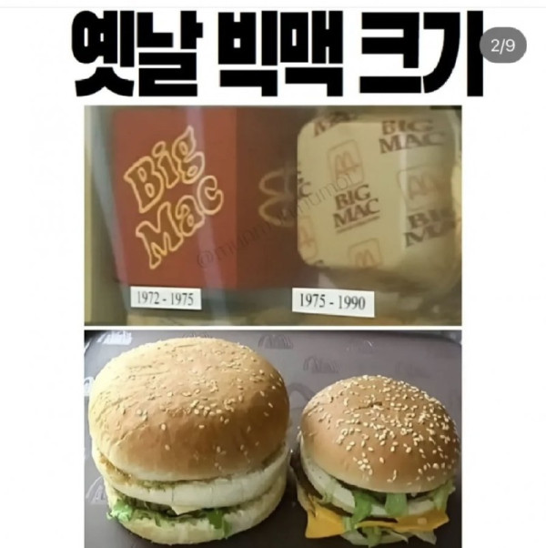 옛날 빅맥 크기.jpeg