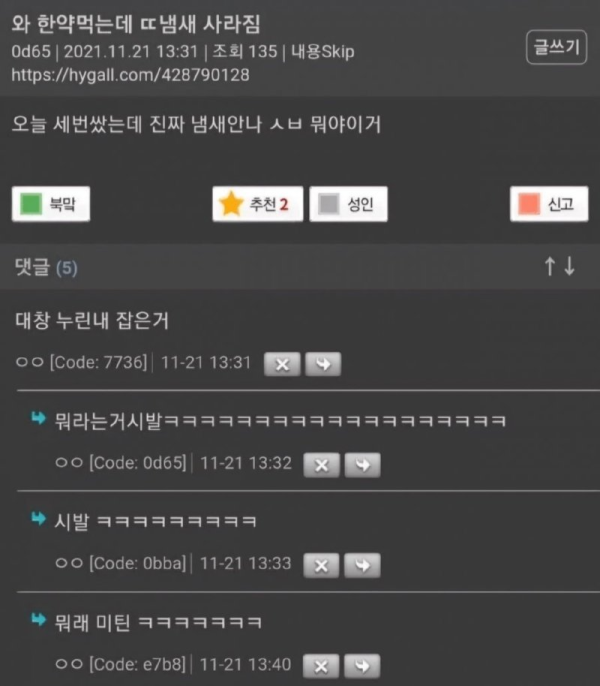 한약 먹는데 똥냄새가 사라졌어.png