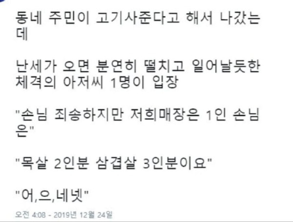 동네 주민이 고기사준다고 해서 나갔는데...jpg