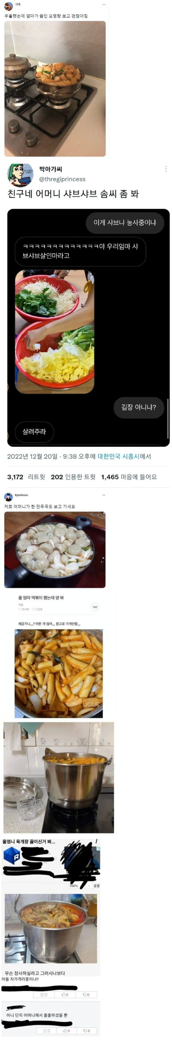 전국의 손이 크신 어머니들.png