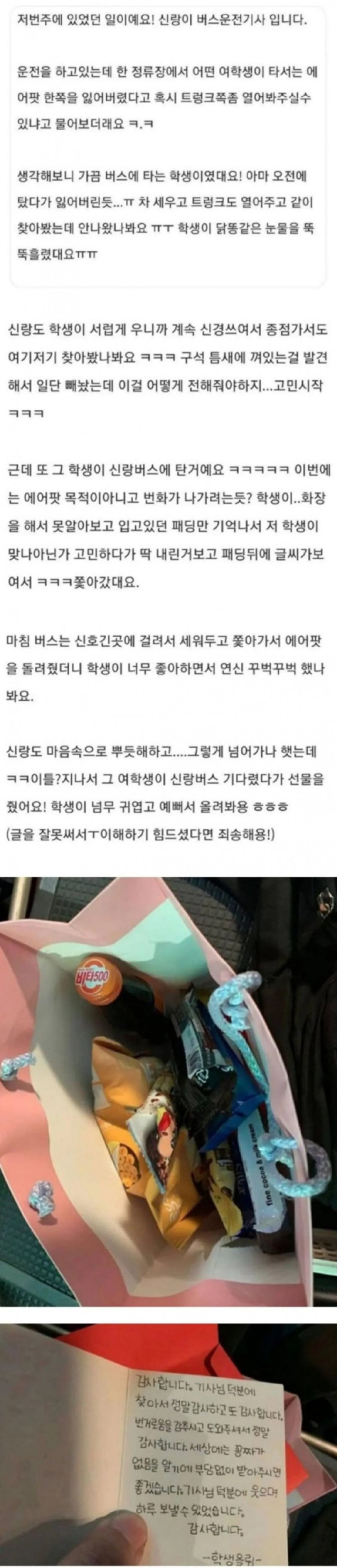 여학생에게 선물 받아온 남편 이야기.jpg