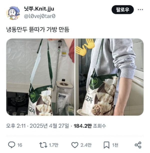 냉동만두 뜯다가 가방 만듬 + 후기.jpeg