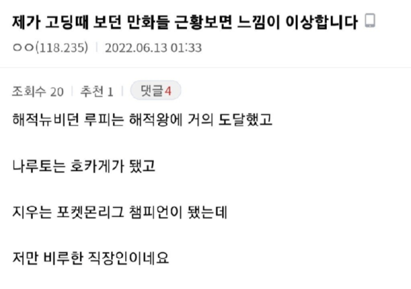 고딩때 보던 만화 근황을 보고 감성에 젖은 디씨인.png
