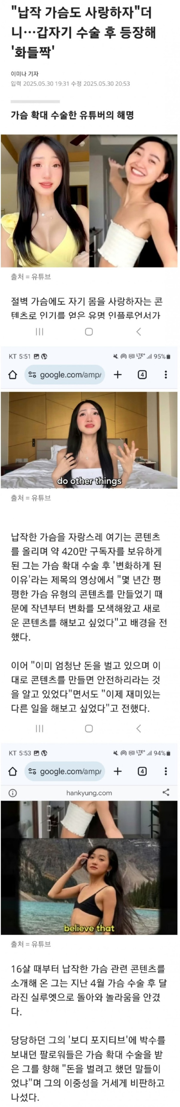 납작 가슴도 사랑하자던 유튜버 근황.jpg