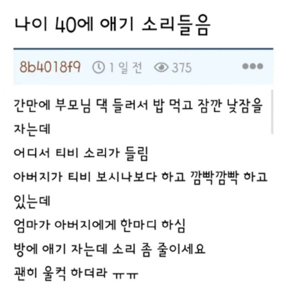 40 에 애기 소리들음.png