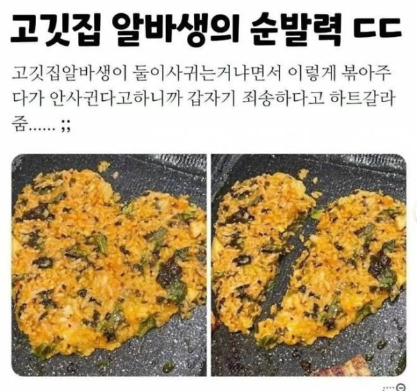 고깃집 알바생의 순발력.png