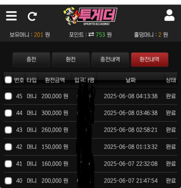 투게더.png