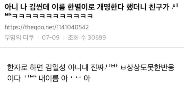 이름 개명 참사.jpg