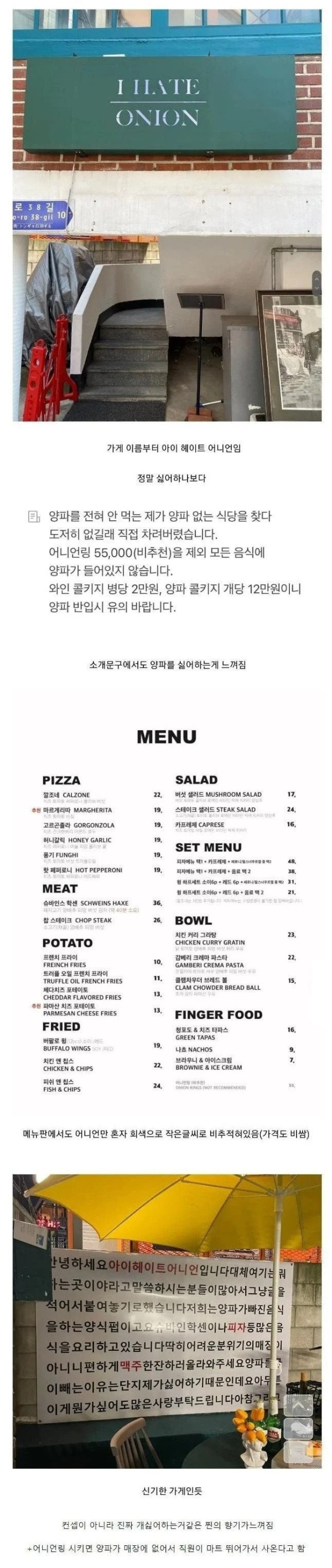 양파를 극혐하는 식당.jpg