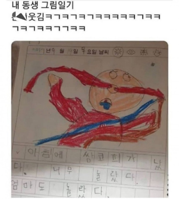 웃긴 동생의 그림일기.jpeg