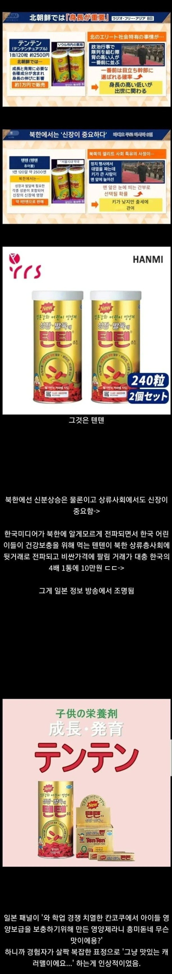북한에서 잘나간다고 일본에 소개된 한국 영양제.jpg