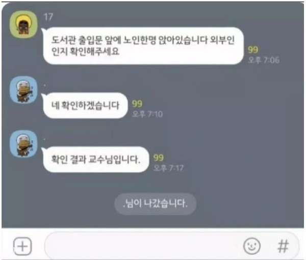 도서관 앞에 노인한명 앉아있습니다 외부인인지 확인해주세요.JPG